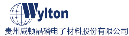 贵州威顿晶磷电子材料有限公司