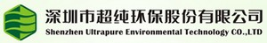 深圳市超纯环保科技有限公司