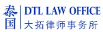 DTL Law Office