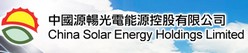 中国源畅光电能源控股有限公司