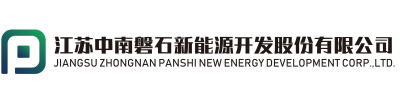 江苏磐石新能源开发有限公司