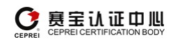 广州赛宝认证中心服务有限公司
