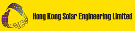 香港太陽能有限公司