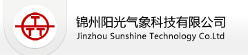 锦州阳光气象科技有限公司