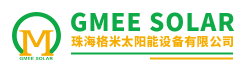 珠海格米太阳能设备有限公司