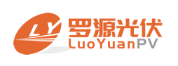 启东罗源光伏设备有限公司