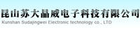 昆山苏大晶威电子科技有限公司